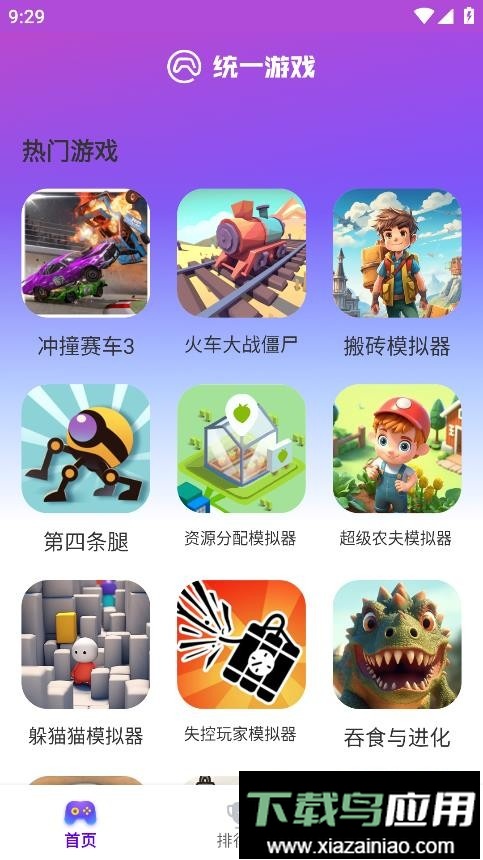 统一游戏盒子正版最新版截图2