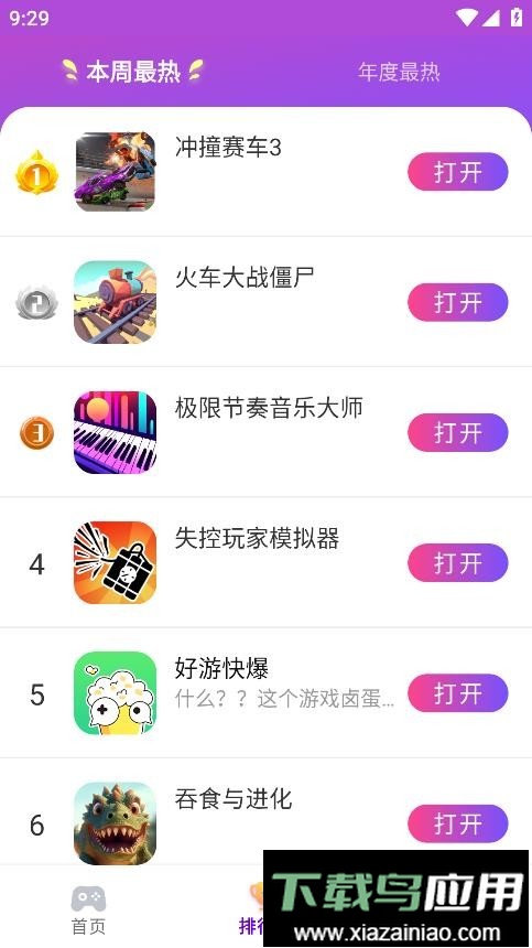 统一游戏盒子正版最新版截图3