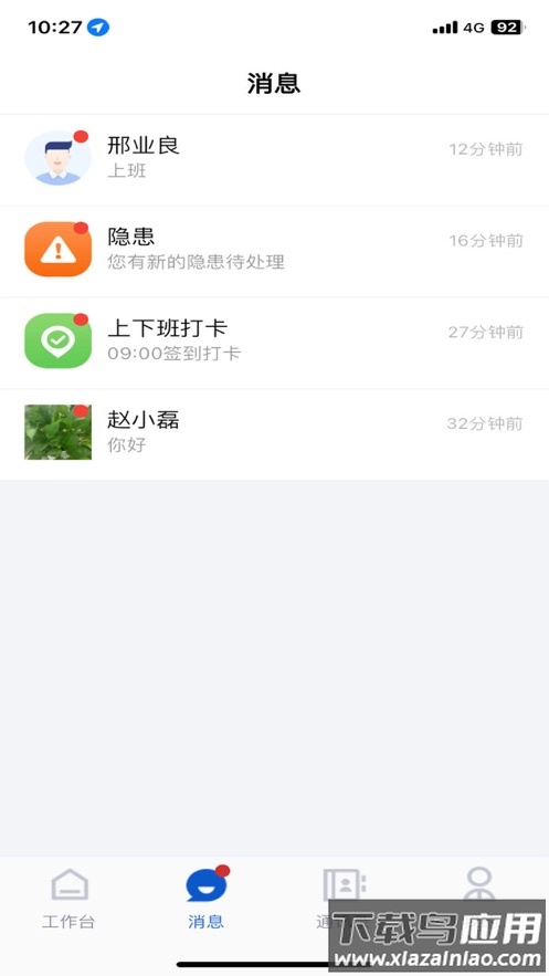薪安途app下载截图1