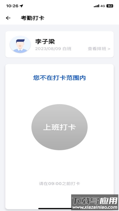 薪安途app下载截图3