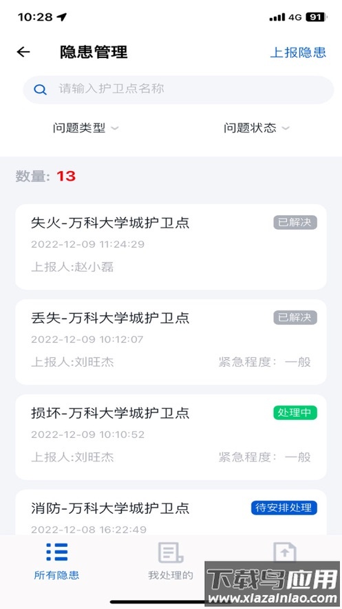 薪安途app下载截图4