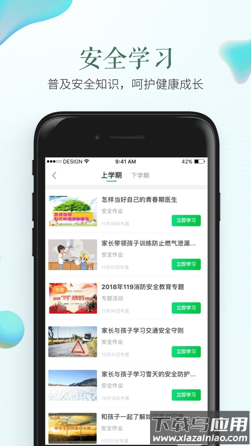 安全教育平台app下载安装截图1
