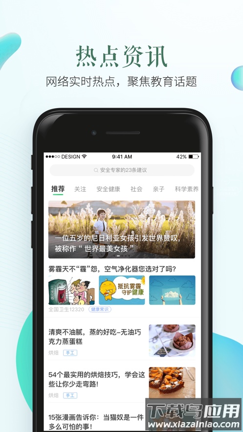 安全教育平台app下载安装截图4