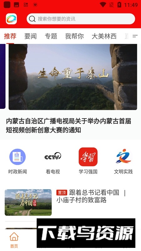 全景林西融媒app客户端最新版截图1