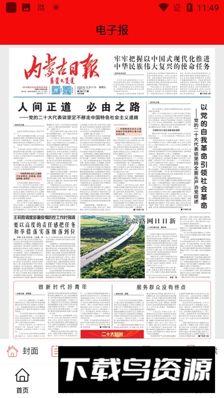 全景林西融媒app客户端最新版截图3