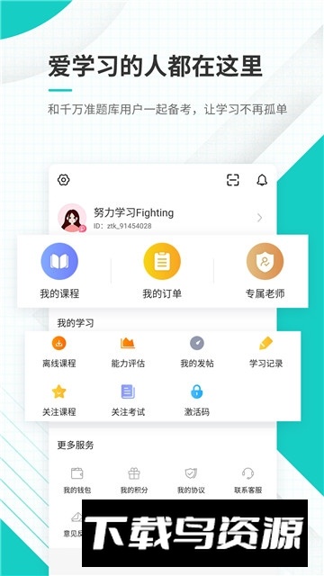 注册会计师准题库免费题库安卓版最新版截图3