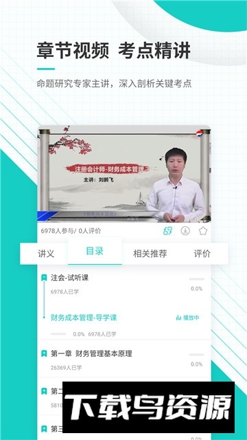注册会计师准题库免费题库安卓版最新版截图4