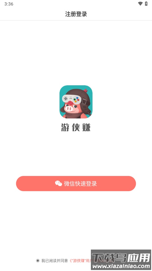 游侠赚APP下载截图1