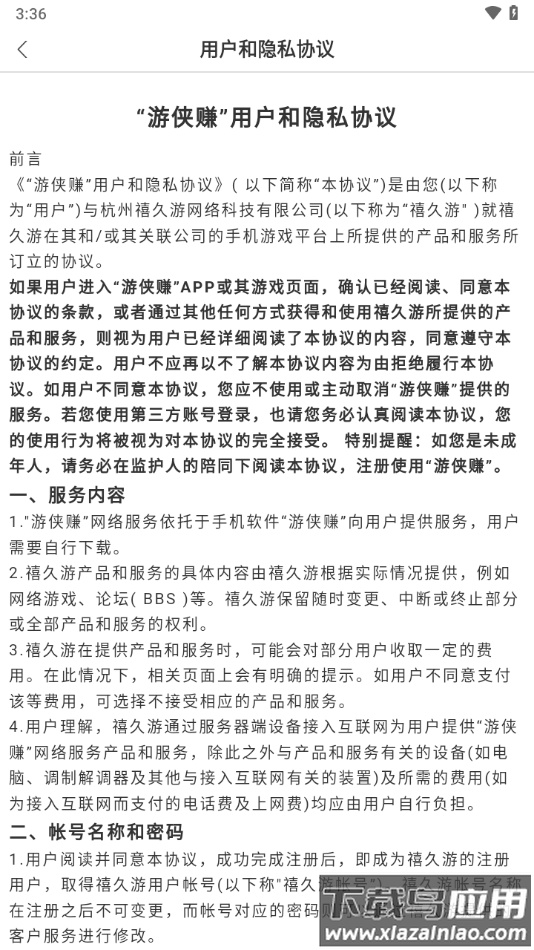 游侠赚APP下载截图3