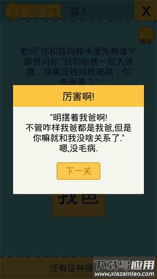 还有这种操作2下载免费最新版截图2