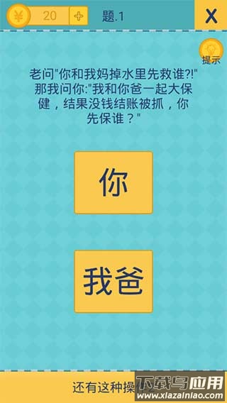 还有这种操作2下载免费最新版截图4
