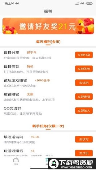 游玩宝最新版截图1