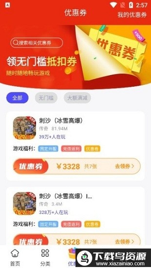 游玩宝最新版截图3