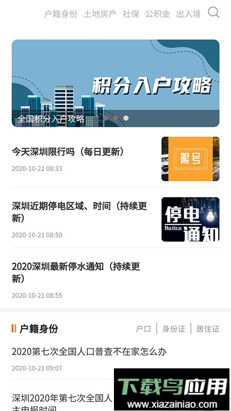 本地宝出行查询2025最新版截图1