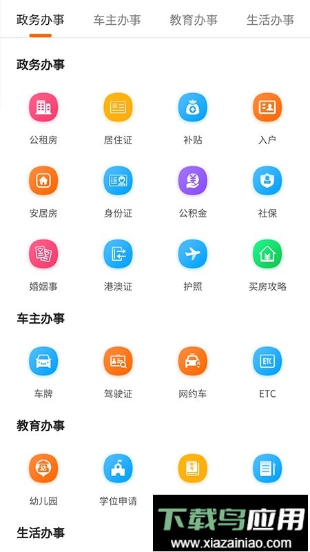 本地宝出行查询2025最新版截图2
