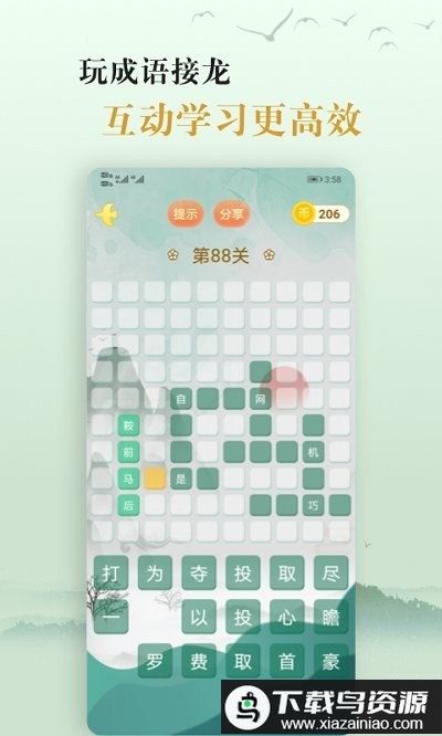 爱学成语app截图1