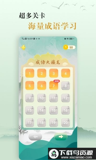 爱学成语app截图2