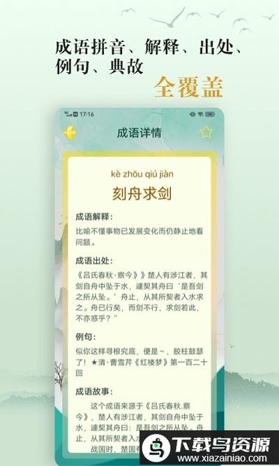 爱学成语app截图3