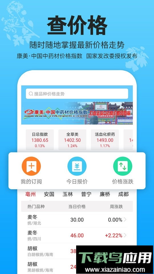 康美中药城最新版最新版截图1
