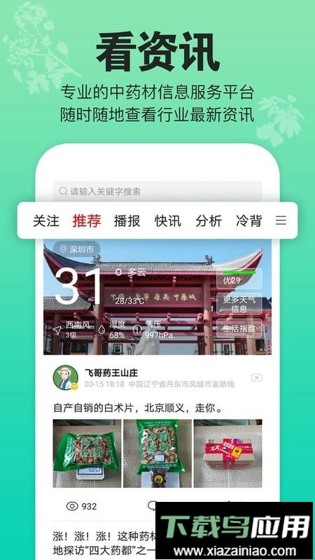 康美中药城最新版最新版截图2