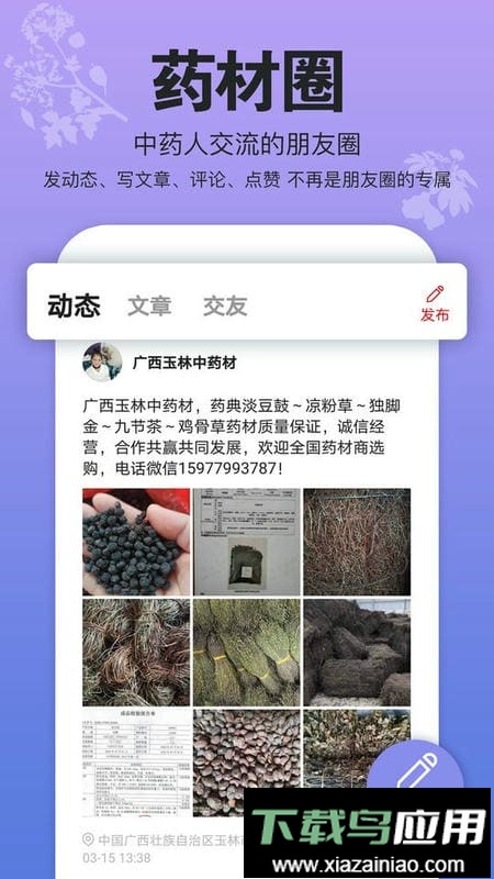 康美中药城最新版最新版截图3