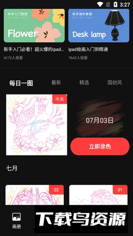 iArtbook绘画软件官方正版免费版最新版截图5