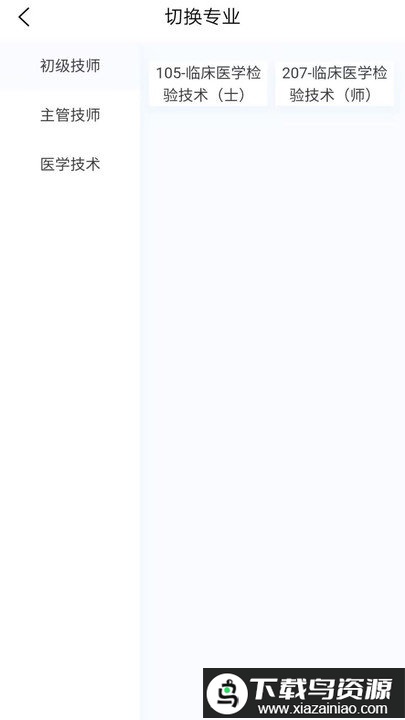 临床医学检验技术新题库app最新版截图1