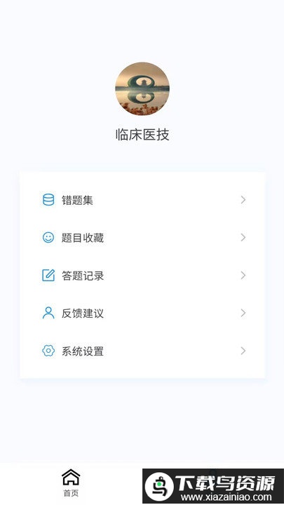 临床医学检验技术新题库app最新版截图2
