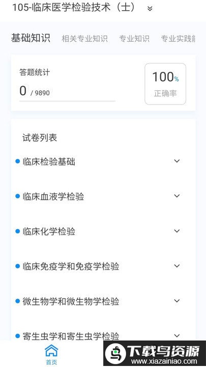 临床医学检验技术新题库app最新版截图3