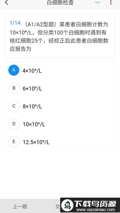 临床医学检验技术新题库app最新版截图4