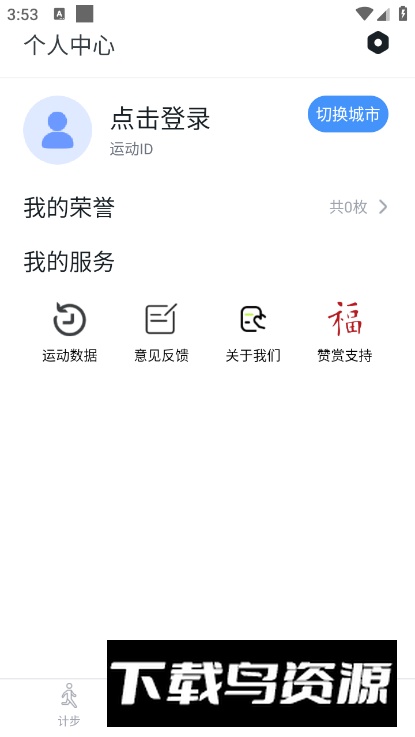 朝夕运动软件最新版最新版截图2