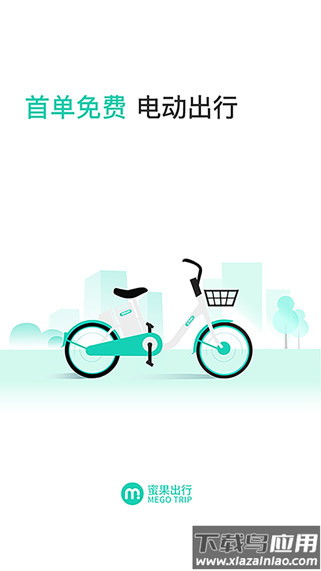 蜜果出行app下载安装截图1