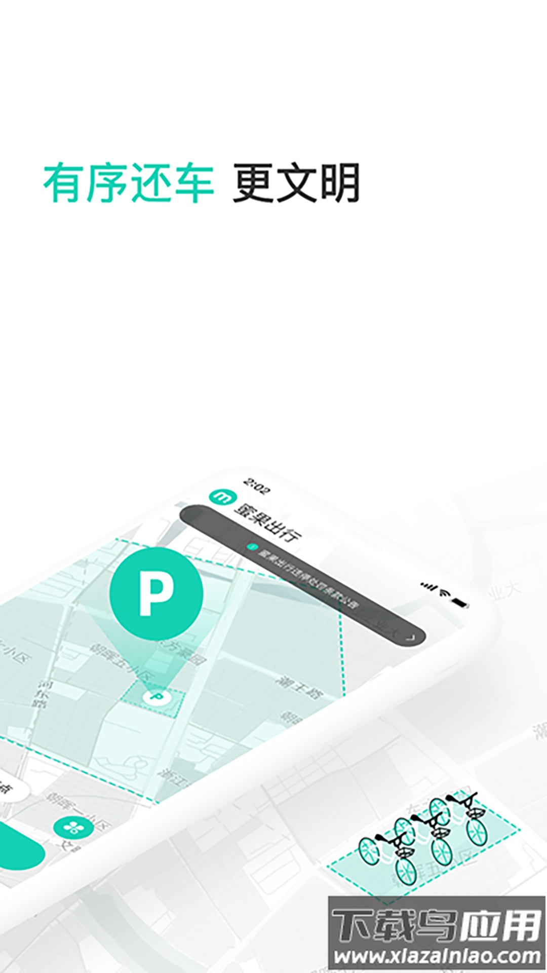 蜜果出行app下载安装截图2