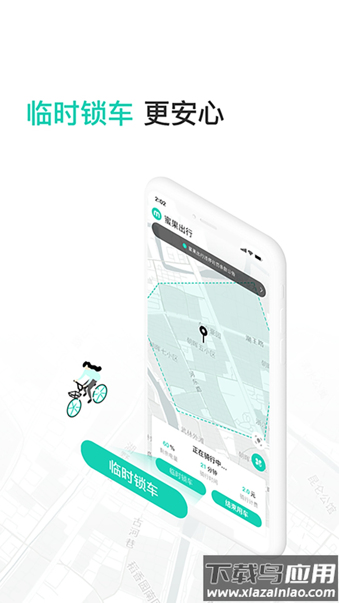 蜜果出行app下载安装截图3