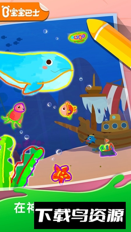 宝宝涂鸦乐园app安卓版最新版截图1
