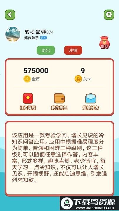 脑力大师游戏最新版截图3