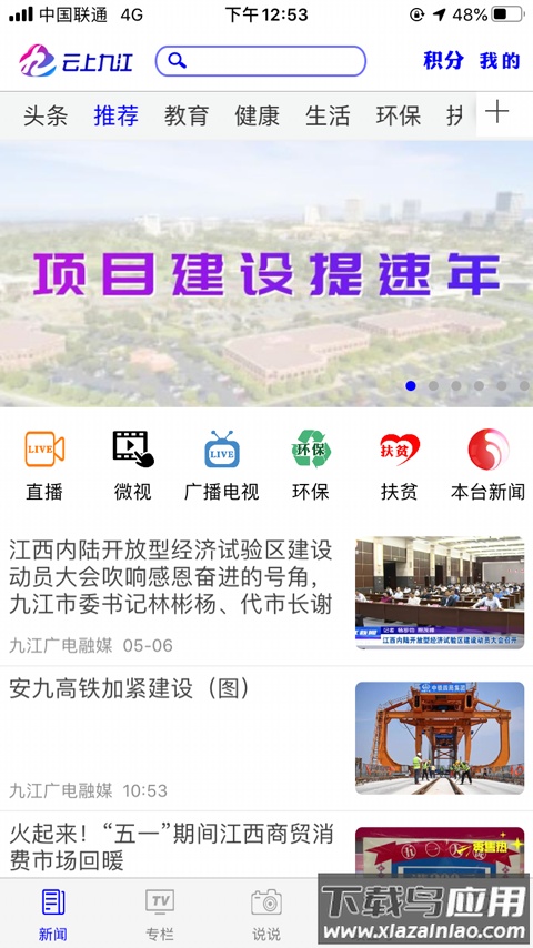 云上九江APP截图1