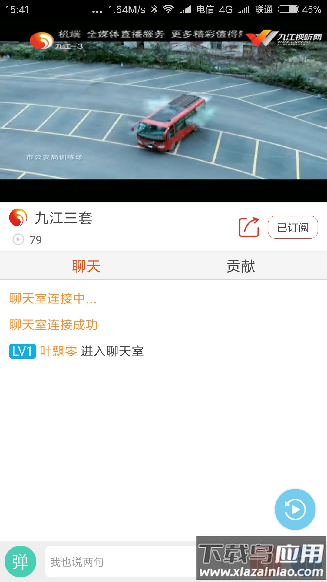 云上九江APP截图2