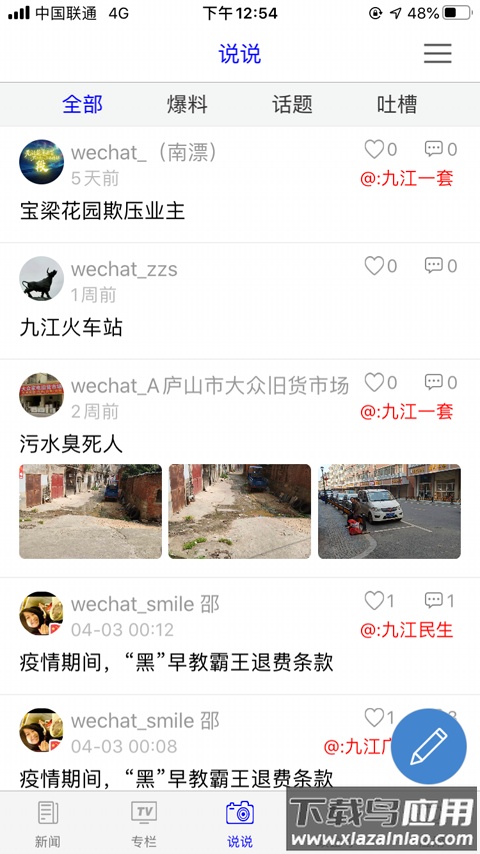 云上九江APP截图3