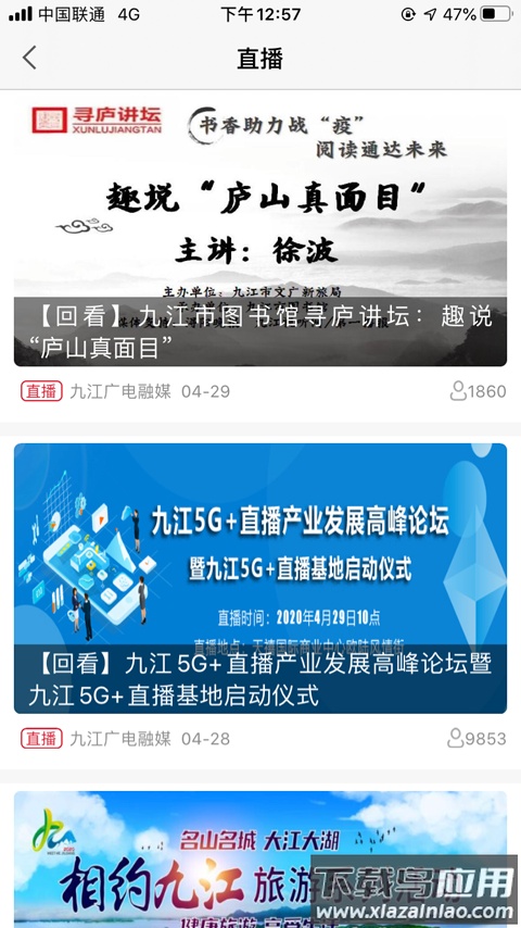 云上九江APP截图4