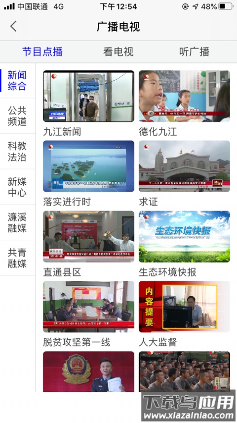 云上九江APP截图5