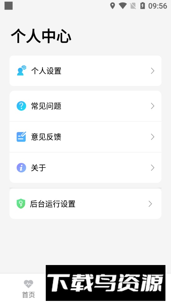FlowFit手环官方app最新版截图1
