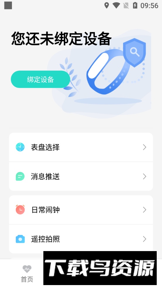 FlowFit手环官方app最新版截图2