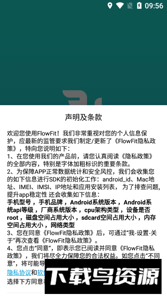 FlowFit手环官方app最新版截图5