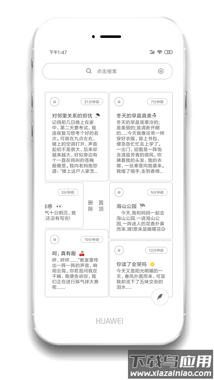 酷记事本2022版本最新版截图1