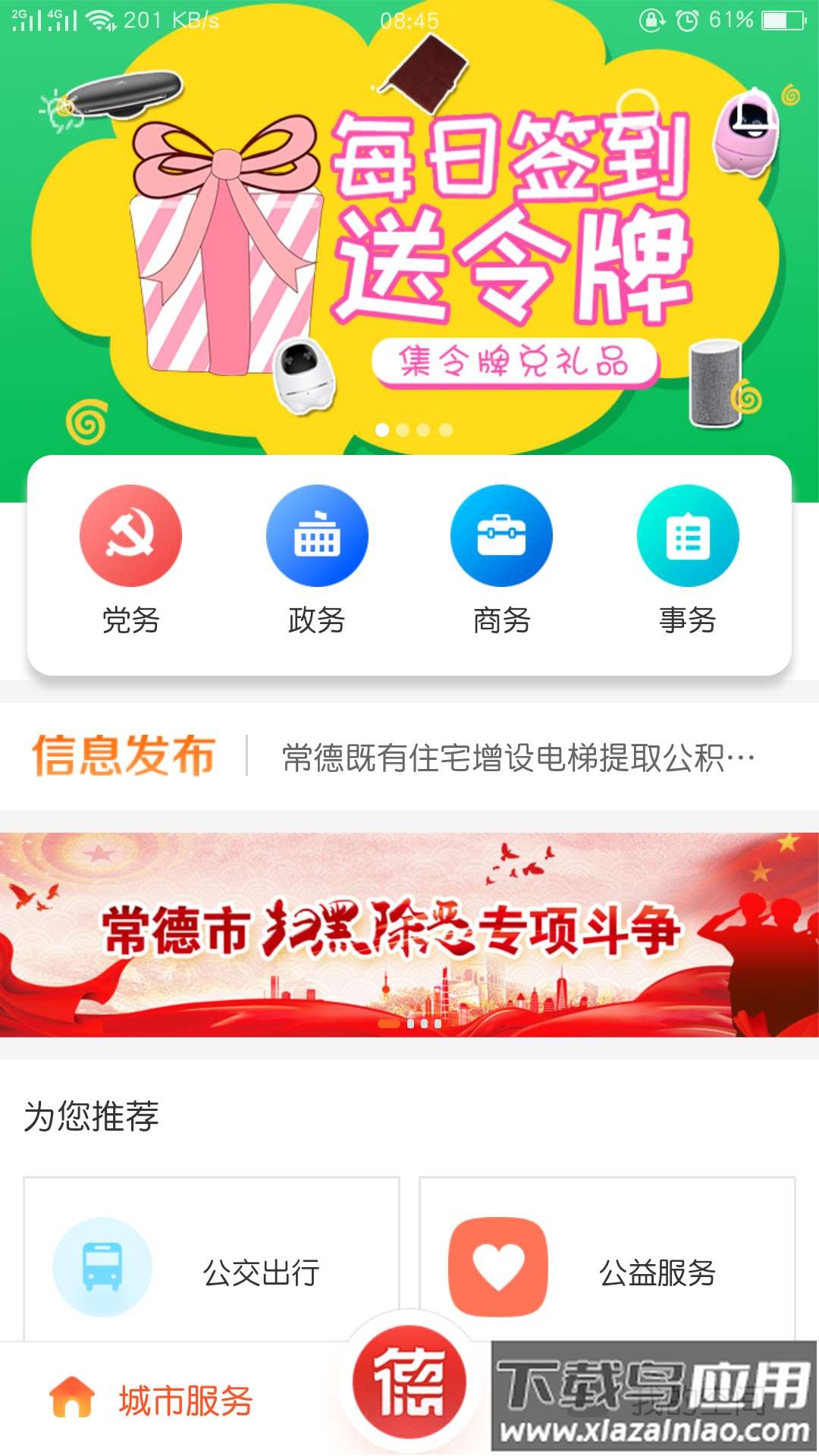 我的常德app下载安装最新版截图2