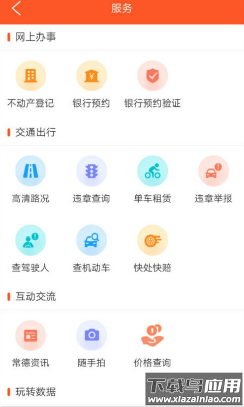 我的常德app下载安装最新版截图3
