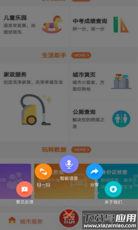 我的常德app下载安装最新版截图4