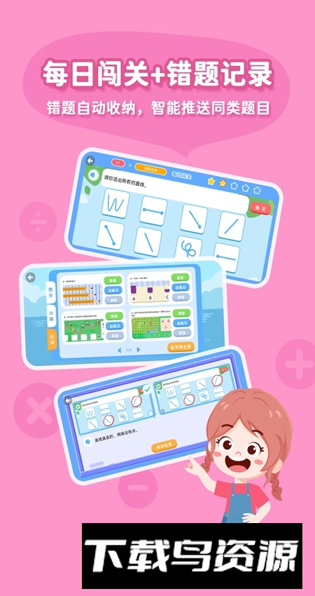 思维大世界安卓最新版截图2