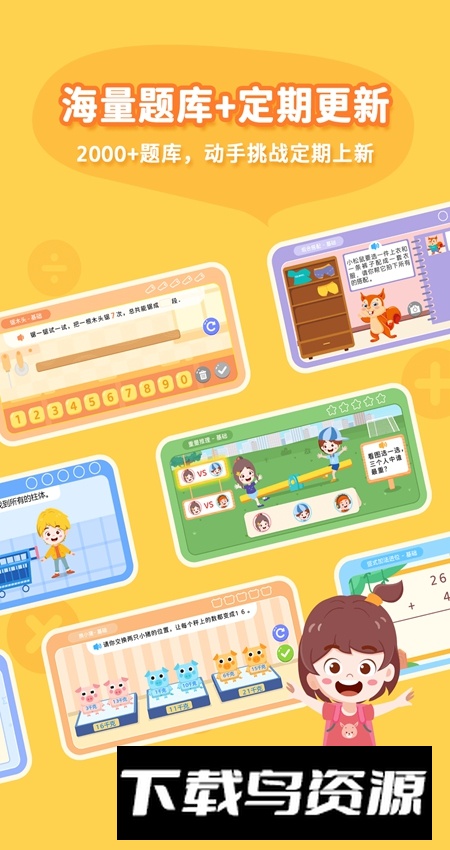 思维大世界安卓最新版截图4